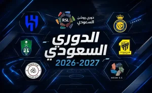 مواعيد مباريات الجولة الثامنة من الدوري السعودي 2026 وتأثيرها على الصدارة